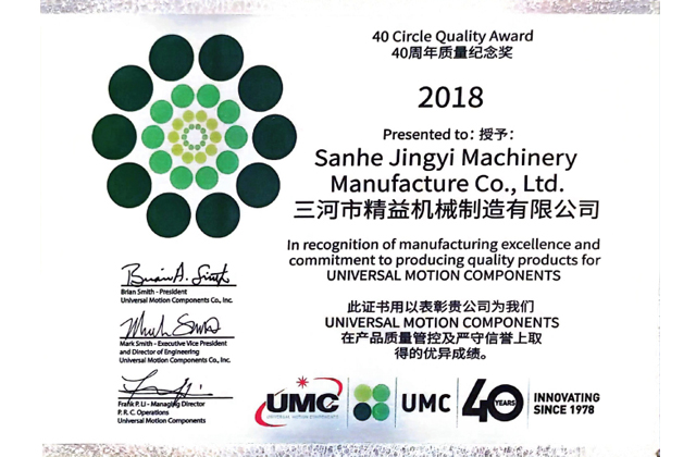 40周年質(zhì)量紀(jì)念獎